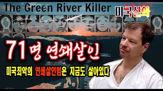 Download lagu America's Worst Serial Killer Mystery Case Accident mp3