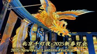 MegaLights Wonderland, WenYu River Park, BeiJing