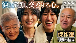 【衝撃の最終回】安納サオリ＆朱里がNHKドラマ初参戦！小池栄子主演『ムショラン三ツ星』で感動のフィナーレへ…思わぬ大事件が発生【NHK】