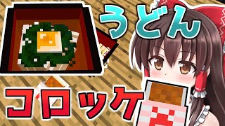 【マインクラフト】危険が潜む世界で農業革命！ Part10【ゆっくり実況】