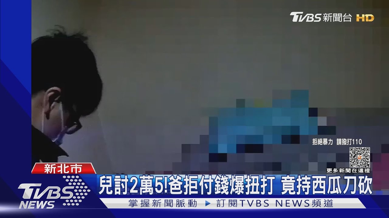 兒討2萬5!爸拒付錢爆扭打 竟持西瓜刀砍