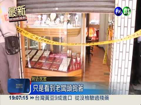 搶銀樓踢鐵板! 68歲翁打倒36歲匪