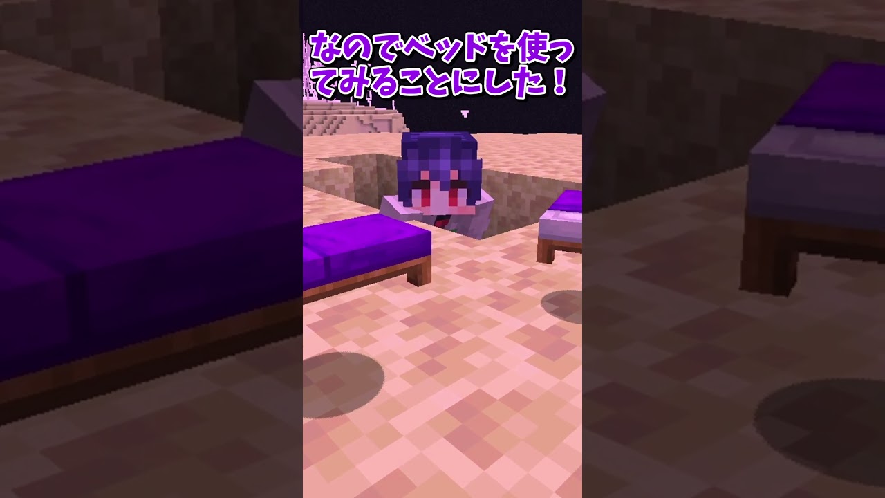 ベッドで空中浮遊【マイクラ豆知識 解説 裏技】