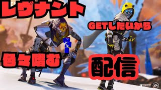 こっそりレヴナント育てる配信
