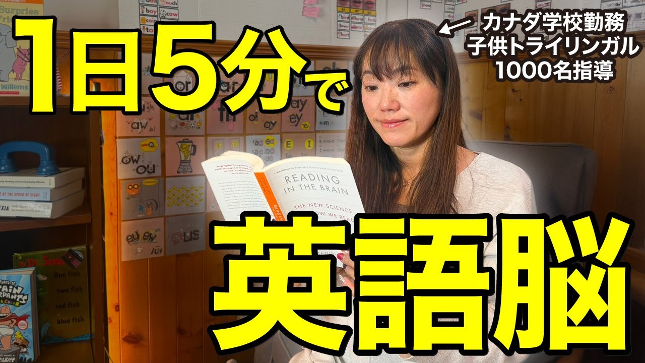 【1日5分】英語が勝手に出てくる！英語脳を作る最短ロードマップ