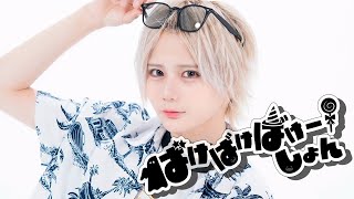 ばけばけばけーしょん