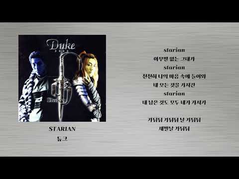 STARIAN - 듀크