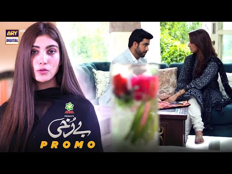 Berukhi Episode 26 | Hiba Bukhari | Junaid Khan | PROMO | Presented By Ariel @ARY Digital