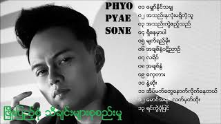 Phyo Pyae Sone   ၿဖိဳးျပည့္စ