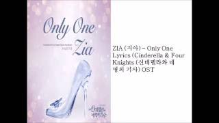 Zia – Only One Lyrics (Cinderella & Four Knights OST) (신데렐라와 네 명의 기사)