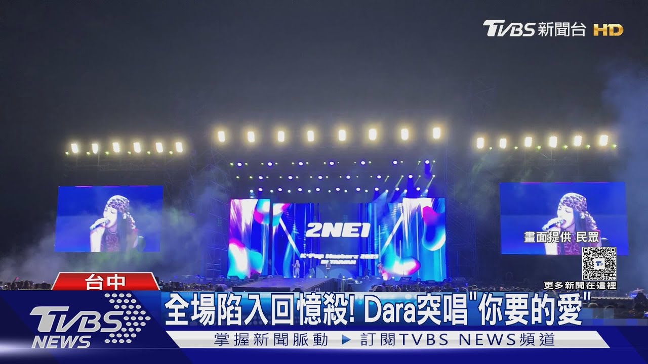 KPM拼盤台中開唱!2NE1驚喜翻唱流星花園《你要的愛》發音超標準