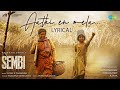 Aathi En Mela Lyrical Sembi Kovai Sarala Ashwin Kumar Nivas K Prasanna Prabusolomon