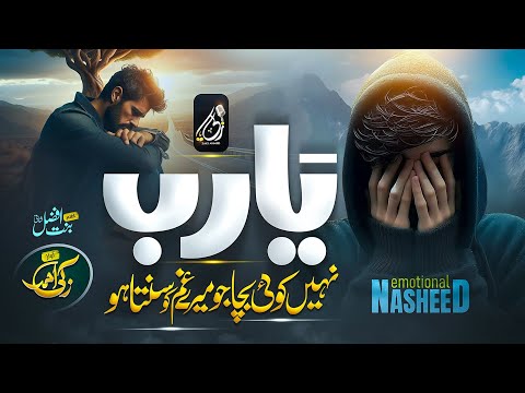 Heart Touching Emotional Hamd 2024 | Ya Rab | Nahi Koi | Zaki Ahmad | Nasheed Club