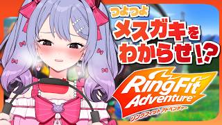 〖ゲーム┊リングフィット〗わからせられちゃう～！？リングフィットで夜の運動💕〖Vtuber┊恋乃告ざくろ〗