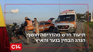 "דם חרדים הפך להפקר": התיעוד הקשה מדריסת הנער במושב קוממיות (חדשות ערוץ 14) - התמונה מוצגת ישירות מתוך אתר האינטרנט יוטיוב. זכויות היוצרים בתמונה שייכות ליוצרה. קישור קרדיט למקור התוכן נמצא בתוך דף הסרטון "דם חרדים הפך להפקר": התיעוד הקשה מדריסת הנער במושב קוממיות (חדשות ערוץ 14) - התמונה מוצגת ישירות מתוך אתר האינטרנט יוטיוב. זכויות היוצרים בתמונה שייכות ליוצרה. קישור קרדיט למקור התוכן נמצא בתוך דף הסרטון