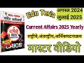Edu Teria Current Affair 2025 Current Affairs Edu Teria Oneliner अगस्त 2024 जुला�