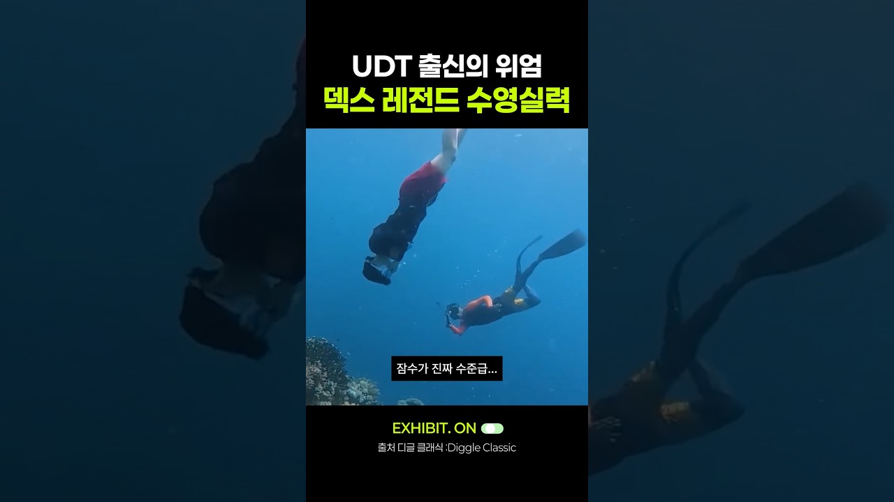 물과 하나 되는 UDT 훈련의 의미