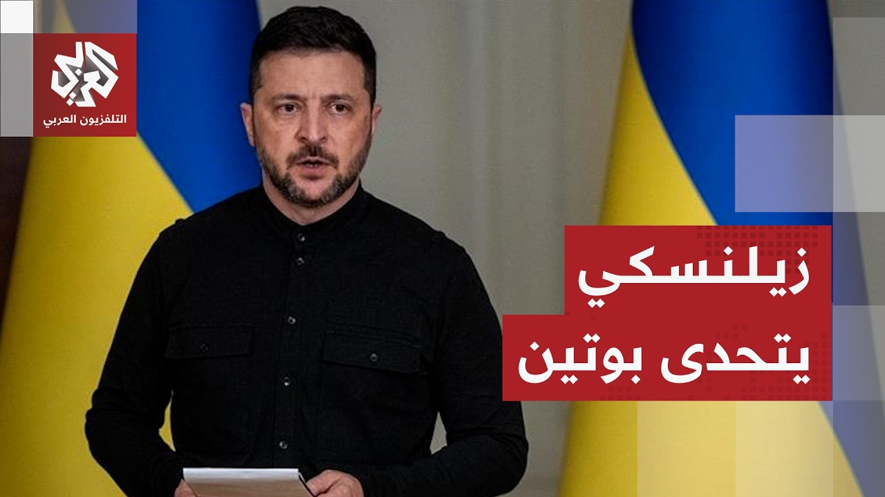 كلمة زيلنسكي إلى قادة أوروبا في الذكرى الـ4 للحرب الروسية الأوكرانية