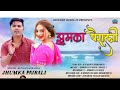Jhumka Pareli / New Video Song / 2022 / Kundan Koranga