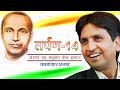 Tarpan 14 तर्पण १४ Arun Yah Madhumay Desh Humara Jaishankar Prasad