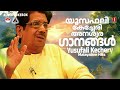 യൂസഫലി കേച്ചേരി അനശ്വര ഗാനങ്ങൾ Hits Of Yusufal