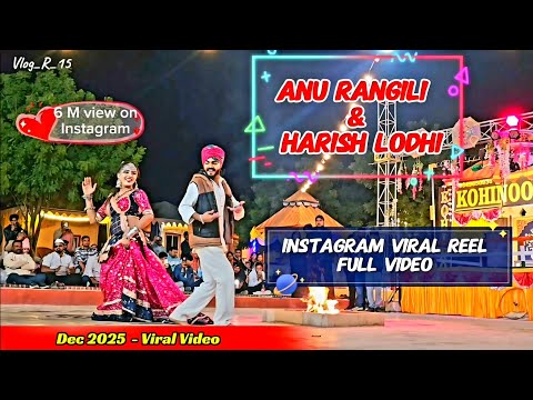 Anu Rangili x Harish Lodhi| Kohinoor Desert Camp Jaisalmer | Dec 2025 Latest Dance Video #anurangili