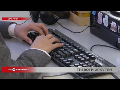 Финансовые трудности всё чаще приводят жителей Иркутска к психологам