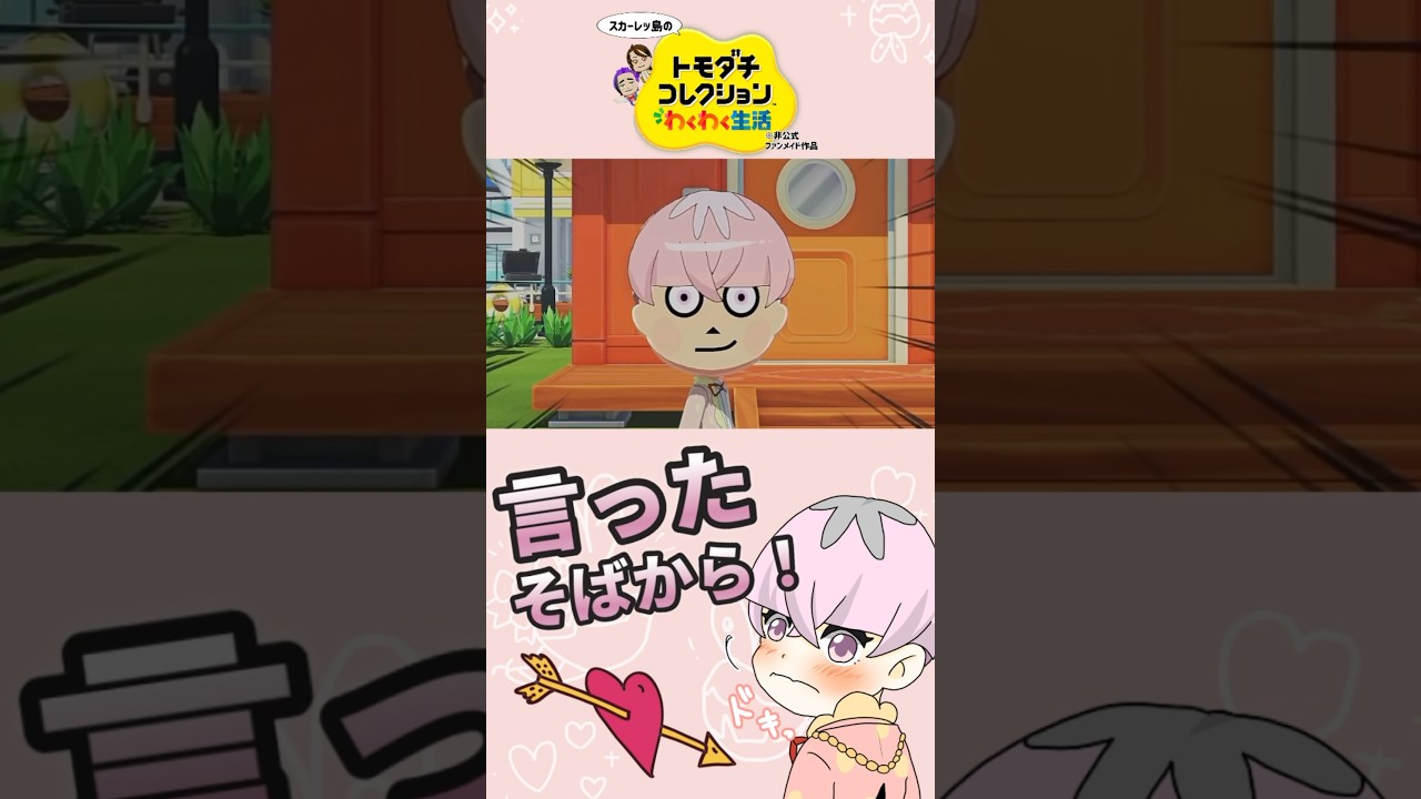 好きすぎて滅❤️‍🔥　#トモダチコレクションわくわく生活