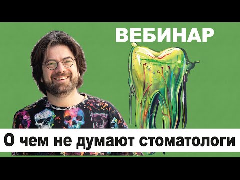 О чем не думают стоматологи