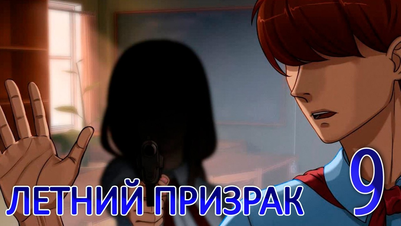 Летний призрак (Лиза) (мод БЛ) #9 Администрация