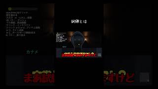 【ゆっくり実況切り抜き#shorts 】試練って大学共通テストですか【ホラーゲーム】【夢迷Demo】