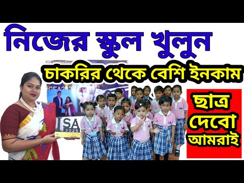 CBSE Pre School Franchise| How To Open An English Medium School in West Bengal