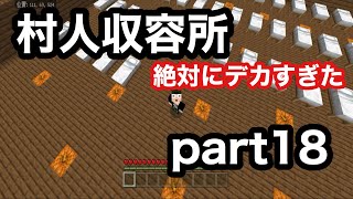 【サワクラ】交易を効率的に！村人収容所完成（仮）　マイクラBE実況part18