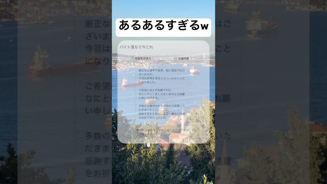 マジでこういうところあるよね#shorts#面白い#笑える#バイト#面接#あるある