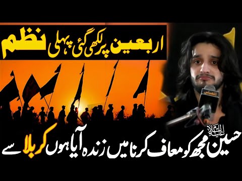 Hussain as Muj Ko Maaf Krna Mein Zinda Aya Hu Kerbla Say | Zakir Ali Abbas Askari | Arbaeen Poem |