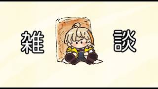【雑談】 晩酌すんだよ【にじさんじ/風楽奏斗】