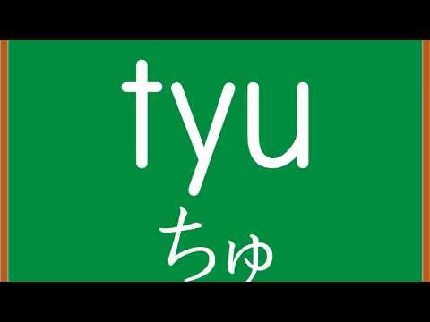 ローマ字読めるかな きゃ～りょ ランダム　フラッシュカード