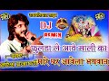 Nareshprajapat फुलडा ले आवे माली का मारे घर आवेल