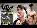 (Vlog) ใน 1 วันกินอะไรบ้างเพื่อรักษาหุ่นให้ดีทั้งปี (ช่วงลดไขมัน 2019)