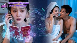 Любовница ответила. Она подписала развод и стала женой миллионера-CEO