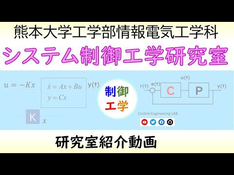 機械システム工学科 2023年度　岡島研究室　研究室公開（卒研配属用）