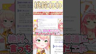 りりーかも巨漢をきょこんと読みあげていたことが非公式wikiから判明して爆笑するみこちとねねち #shorts  #ホロライブ #切り抜き #vtuber #ホロ切り抜き #さくらみこ #桃鈴ねね
