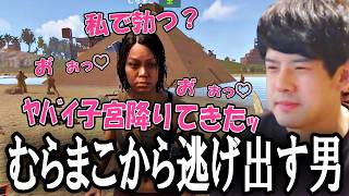 むらまこがホンモノ過ぎて逃げ出すゆゆうた【2026/08/06】