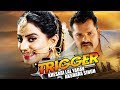 Trigger - Khesari Lal Yadav Akshara Singh | Bhojpuri Film 2019 | HD FILM