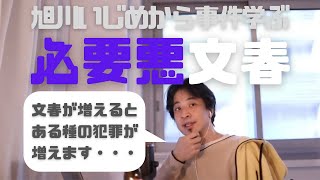 旭川いじめ事件から学ぶ文春の必要悪