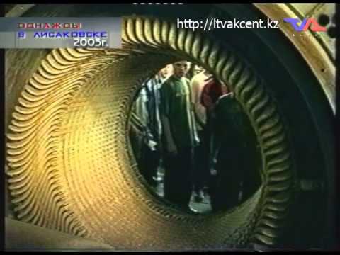 "Однажды в Лисаковске" от 27 мая 2015г.