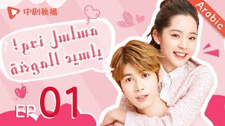 كورس Yes! Mr. Fashion