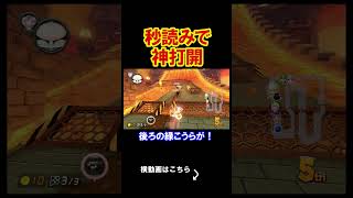 俺からすると神打開なんて秒だ。 マリオカート8デラックス 実況 マリオカート8DX #shorts