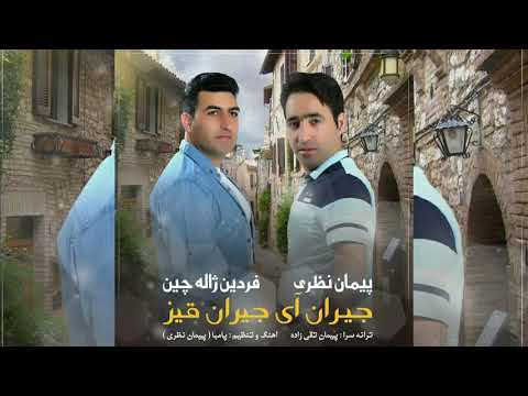 Fardin Jalecin ft Peyman Nazari Ceyran Ay Ceyran Qiz 2017 { AMG }