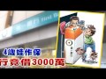 4歲娃作保 銀行竟借3000萬